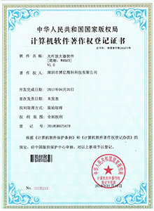 光纤放大器软件著作权.jpg